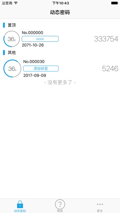 【图】宁盾令牌(截图3) 【图】宁盾令牌(截图3)