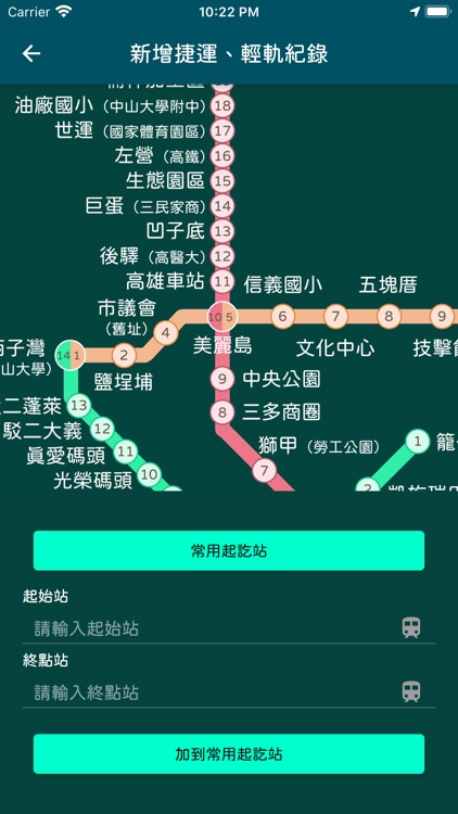 一起 - 快速登記交通運輸軌跡 screenshot-4