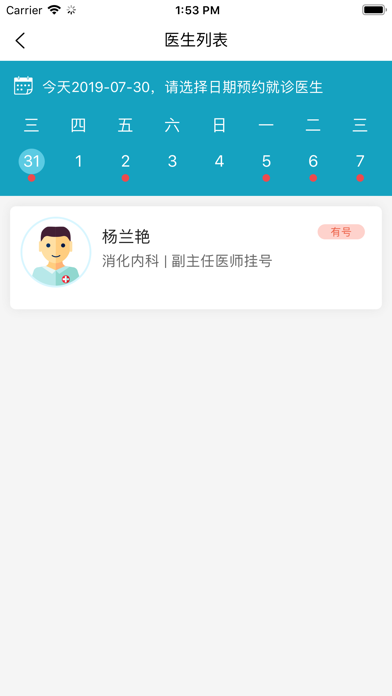 医患互动平台 screenshot 4