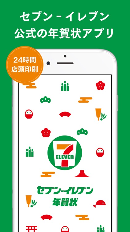 セブン‐イレブン年賀状2020 - コンビニで年賀状