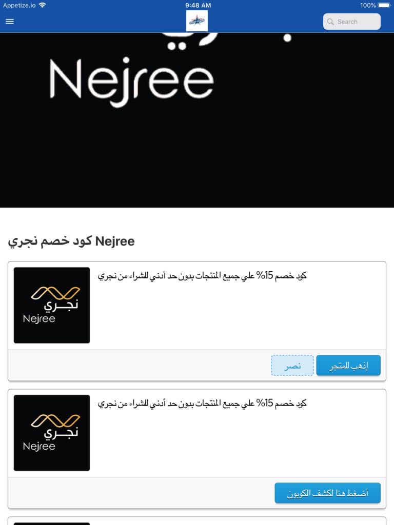 كوبونات النجوم screenshot 3