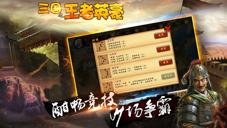 三国之王者英豪-经典策略手游 screenshot-3