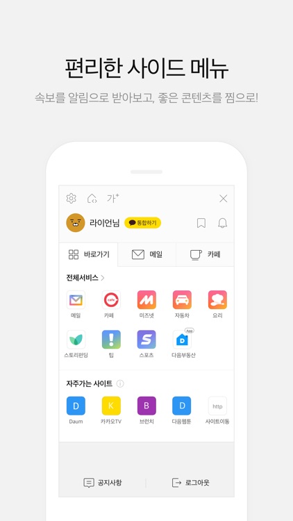 다음 - Daum screenshot-5