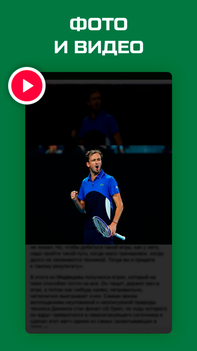 Теннис 2020 от Sports.ru screenshot 2