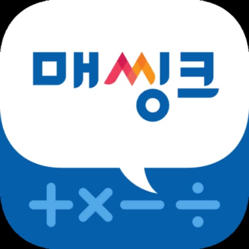 정상수학학원 매씽크(Mathink) 두뇌회전 프로그램