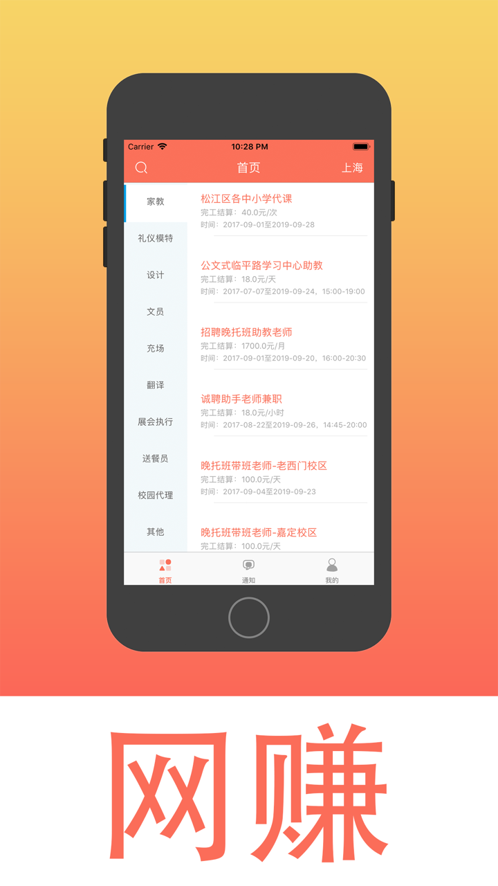 即刻速兼-快人一步迅速找工作的神器 screenshot 1