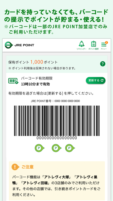 JRE POINT アプリ- Suicaでポイントをためようのおすすめ画像6