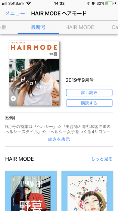 HAIR MODE ヘアモード screenshot1