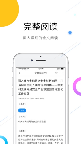 【图】CNKI中国知网数字出版阅读-CAJ云阅读(截图3)