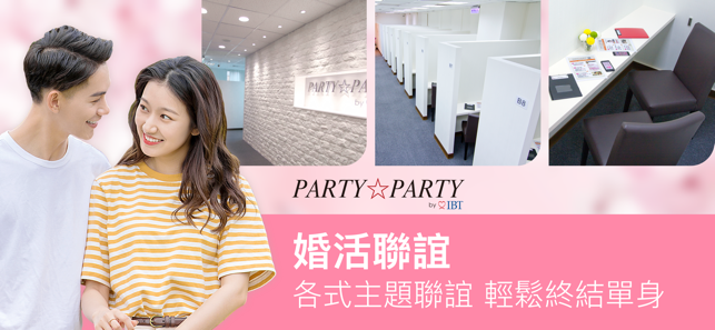 Party Party 聯誼交友APP(圖5)-速報App