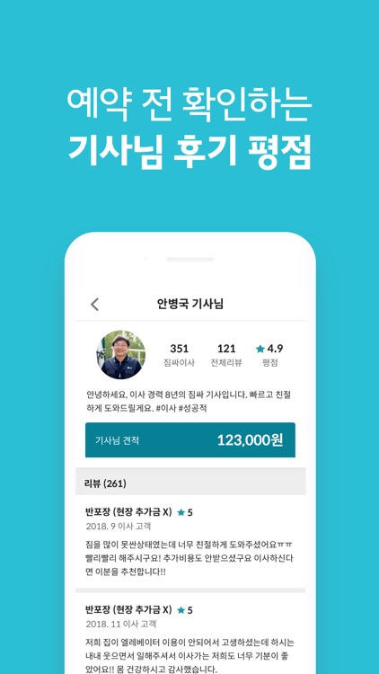 짐싸 - 가장 쉬운 이사 screenshot-3