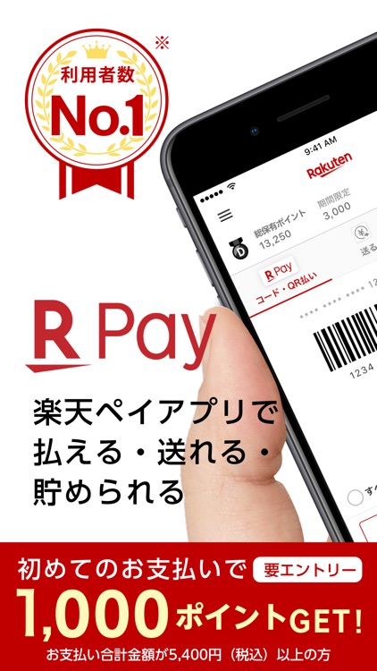 楽天ペイ –カード払いをアプリひとつで、楽天ポイントも使える