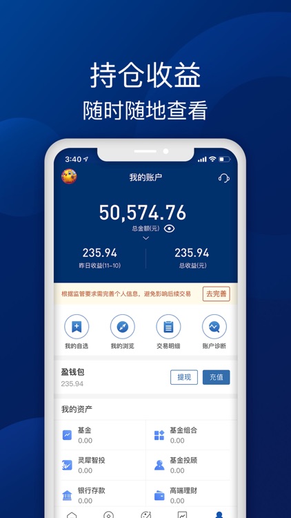 盈利宝 - 一站式智能投资、基金理财平台 screenshot-4