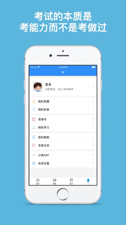 深本数学 - 官方APP