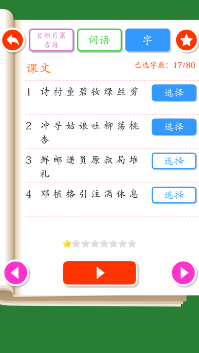 Listen write Chinese:2nd Grade screenshot 2