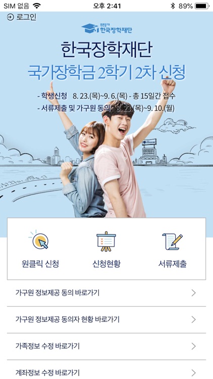 한국장학재단 앱