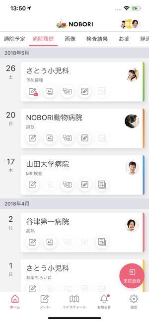 NOBORI - 医療情報管理アプリ