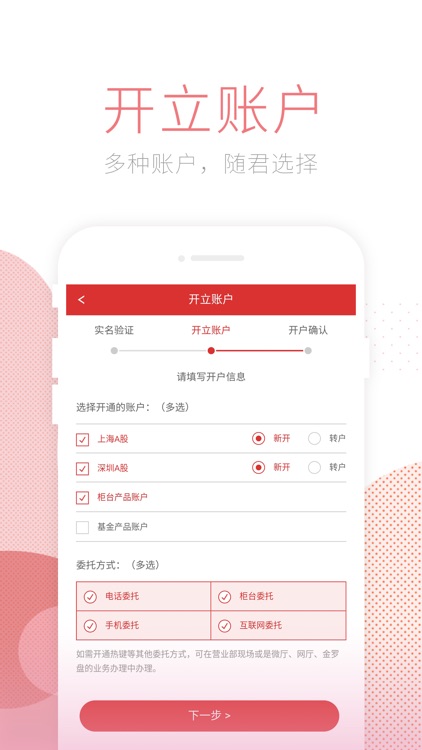 南京证券开户 screenshot-4