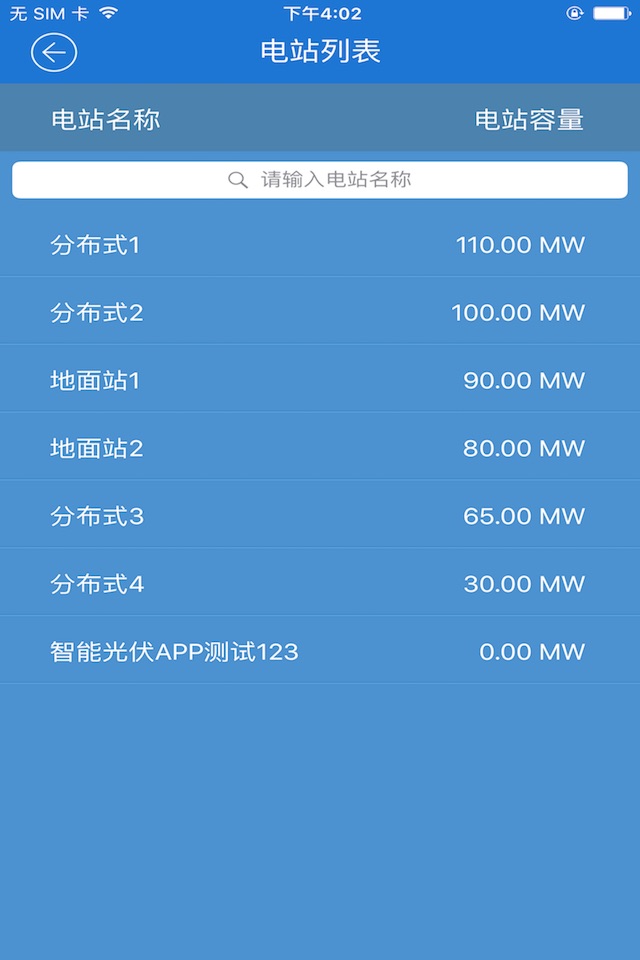 iCleanPower专网版 screenshot 2