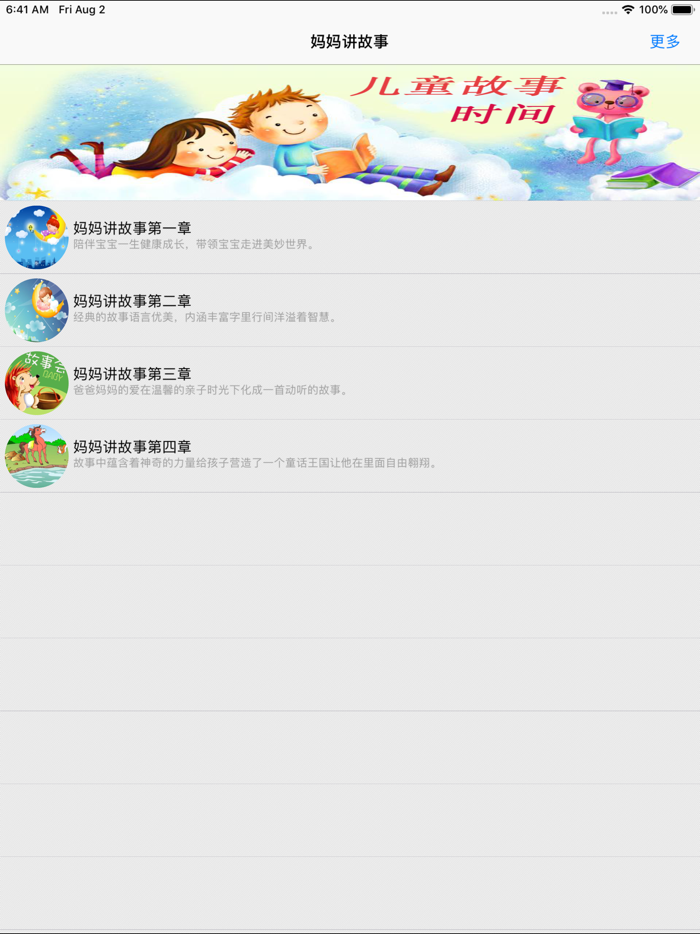 妈妈讲故事-幼儿宝宝有声启蒙故事大全