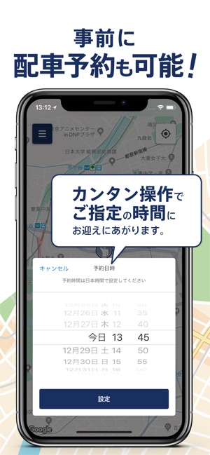 JapanTaxi（旧:全国タクシー） Screenshot