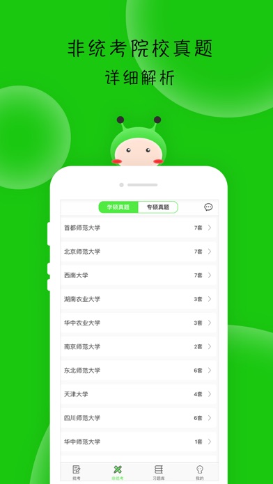 蜜题教育学-只为教育学考研更轻松 screenshot 3