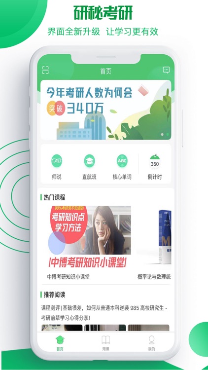 研秘-我为考研提分狂