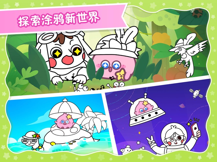 智绘星球 - 儿童早教启蒙创意色彩游戏大全 screenshot-3