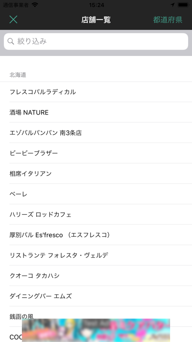 日本メスカル&テキーラマップ screenshot 4