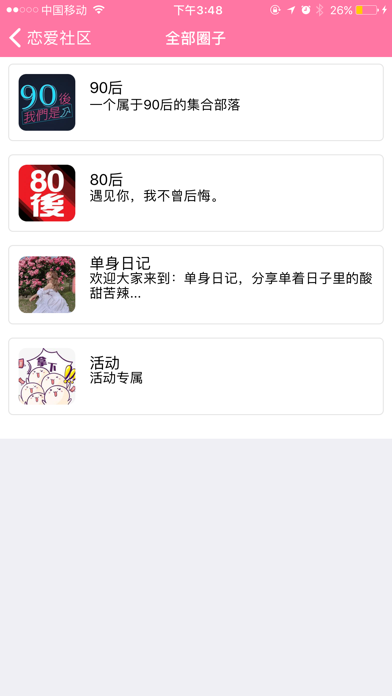 好恋人 screenshot 3