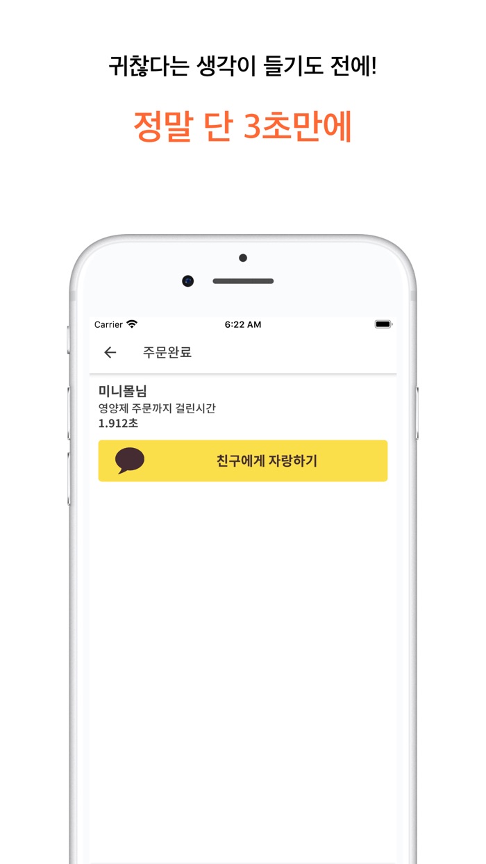 하루한알 - 초간편 영양제 주문 앱