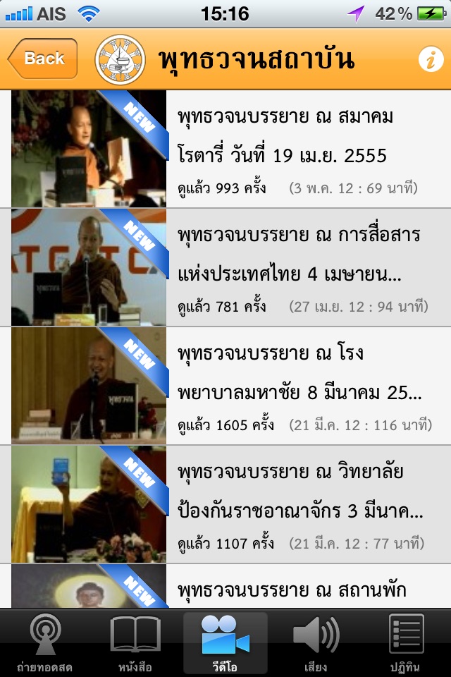 พุทธวจน screenshot 3