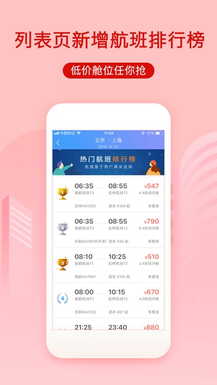 艺龙旅行-订酒店机票旅游攻略