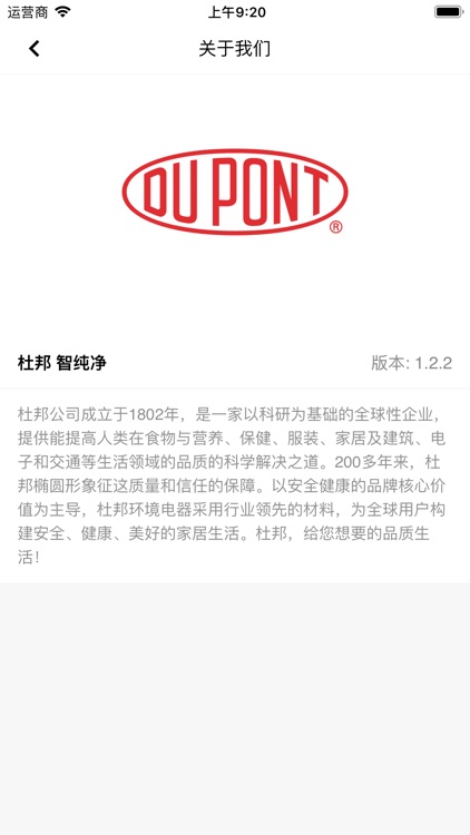 杜邦·智纯净 screenshot-3