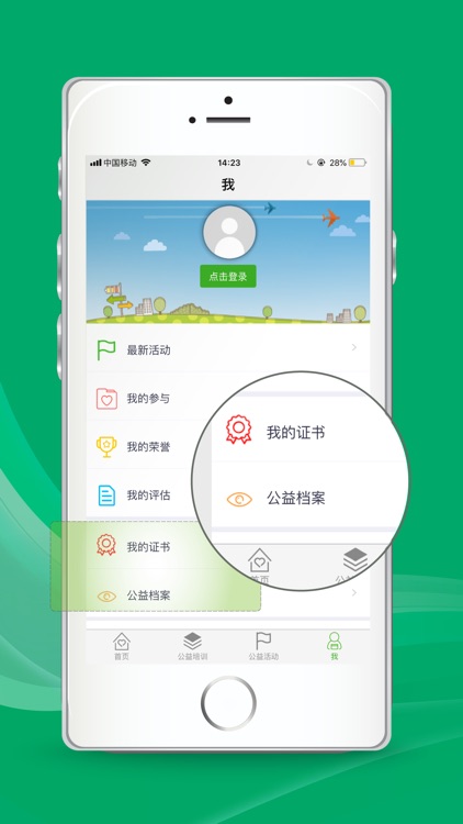 少年公益学院 screenshot-3