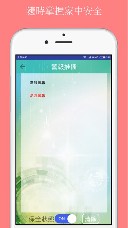 台灣穩鴻智慧家庭對講機 Winhome App screenshot-3