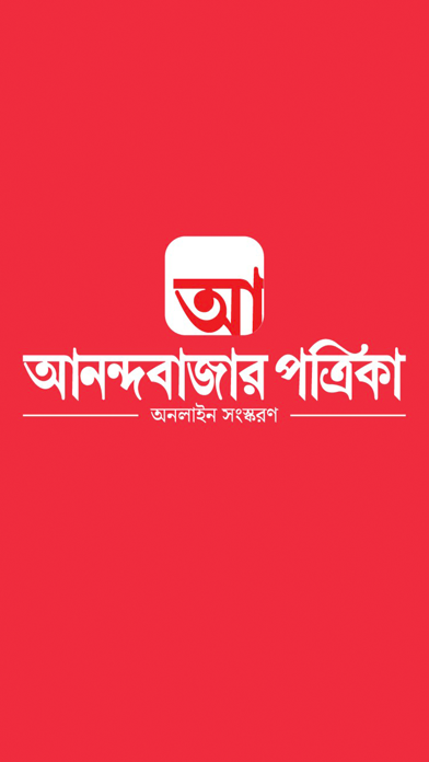 Anandabazarpatrika screenshot 2