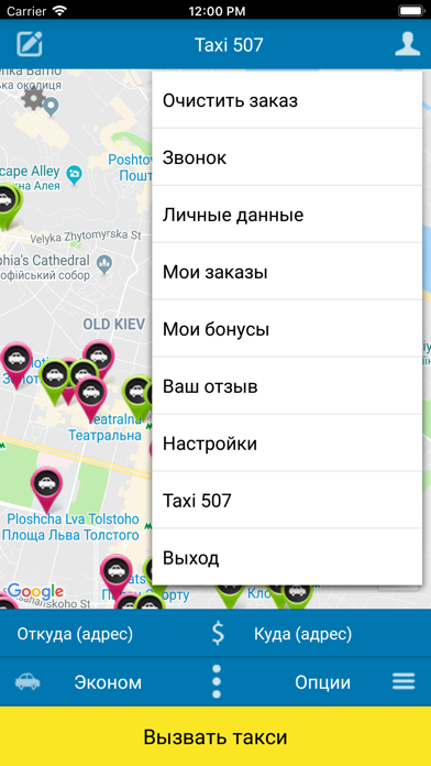 Taxi 507 - заказ такси онлайн screenshot 3