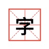 Funny Chinese characters