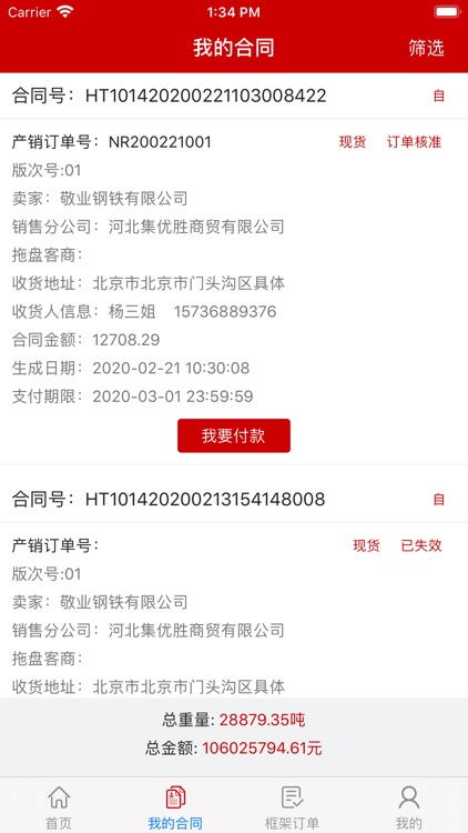 敬业电商买家 screenshot-4