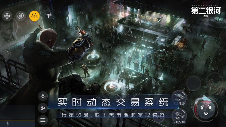 第二银河 screenshot-6