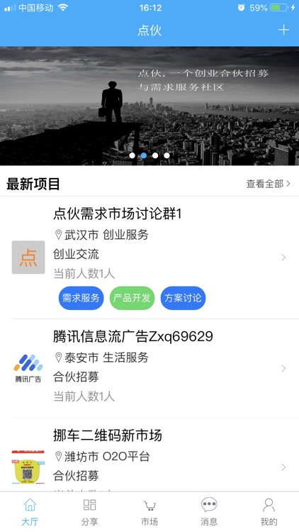 点伙-创业合伙就业人才推荐经验分享与需求代理服务社区