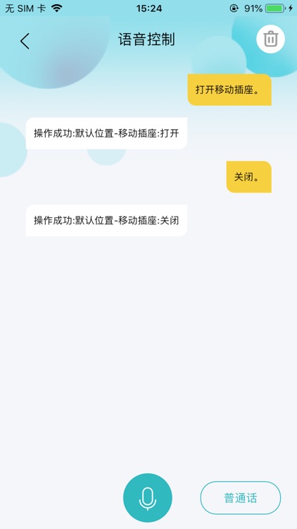 家庭智能中心 screenshot-4