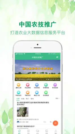 Game screenshot 中国农技推广 mod apk