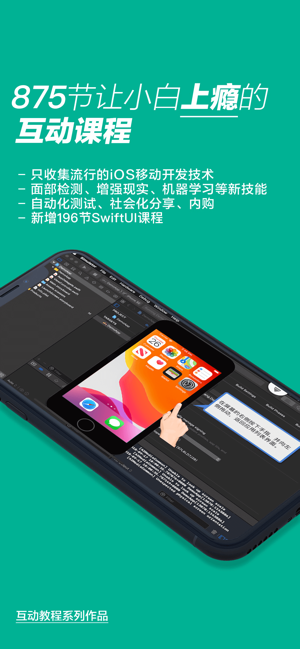 Xcode互动教程 for iOS开发(圖2)-速報App