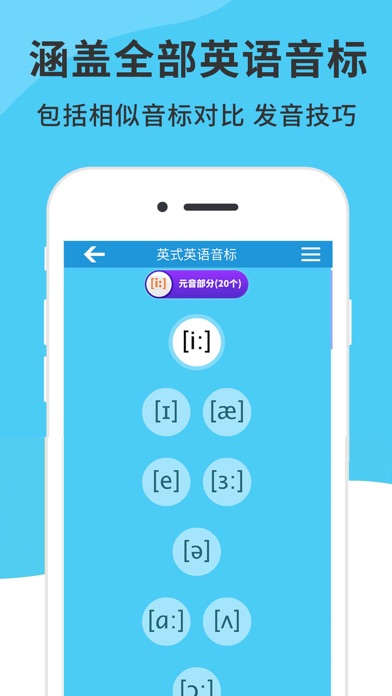 英语音标-基础英语必备应用 screenshot 4