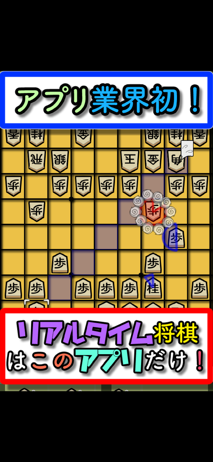 リアルタイム将棋２人で対局