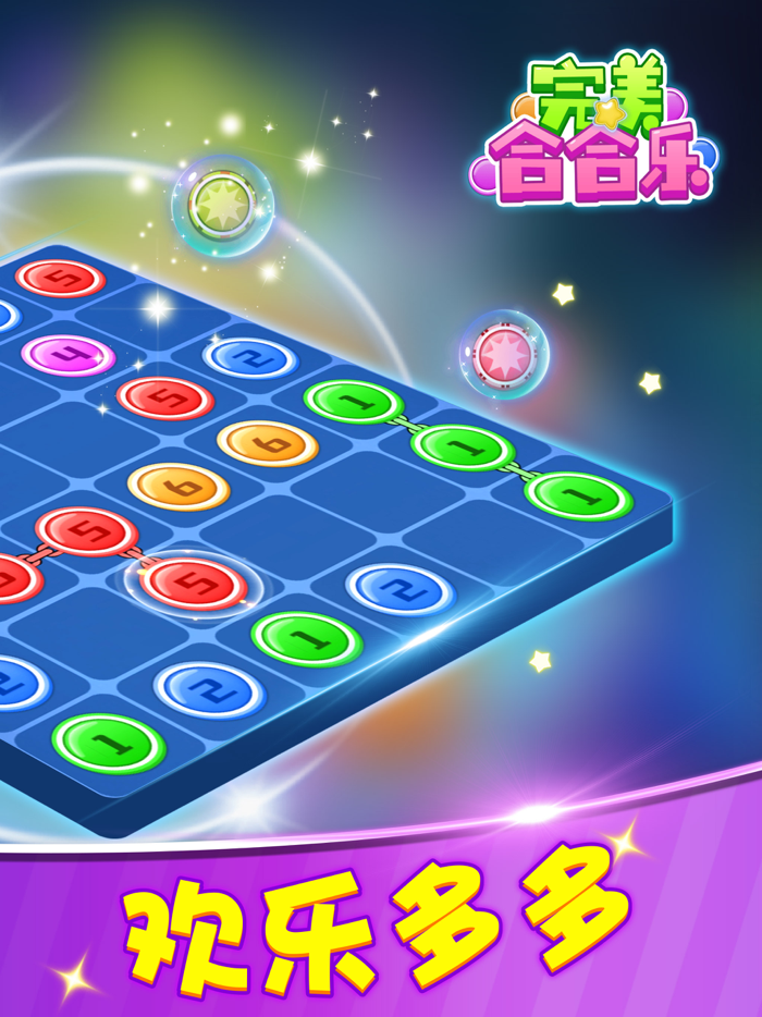 完美合合乐 - 数字逻辑小游戏