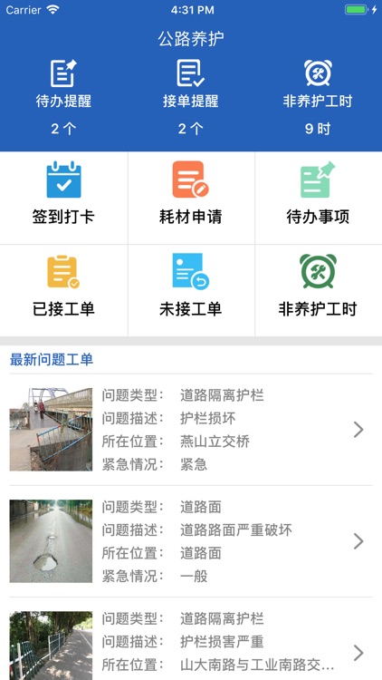 山东省公路巡查系统-养护端