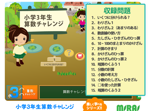 小３算数チャレンジ　楽しく学べる算数シリーズ screenshot 3